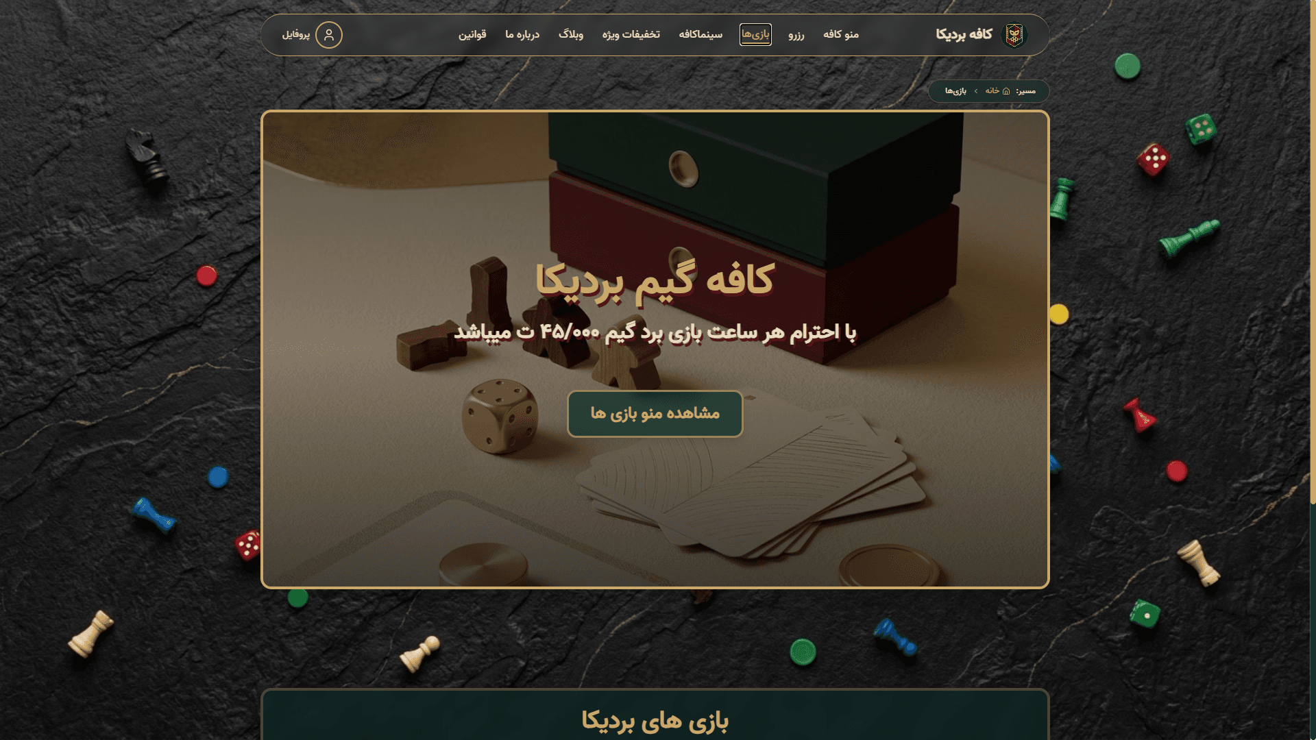 طراحی سایت کافه گیم