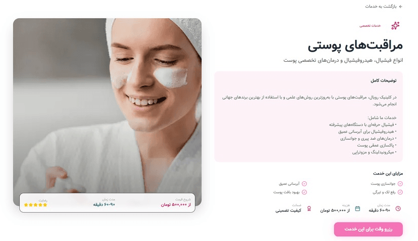 طراحی سیستم مدیریت سالنهای زیبایی