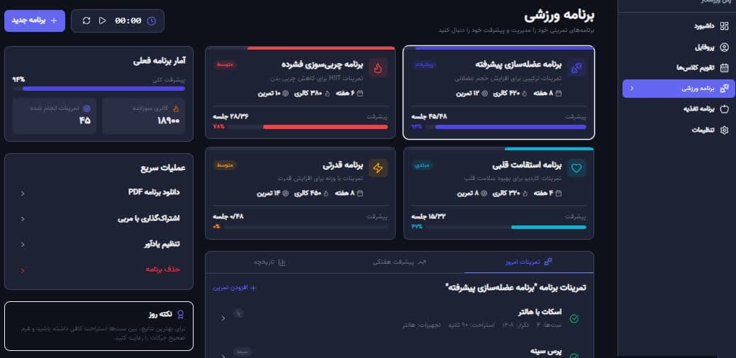 طراحی وبسرویس مدیریت باشگاه های ورزشی